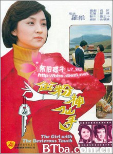 金粉神仙手/The Girl with the Dexterous Touch 金粉神仙手/The Girl with the Dexterous Touch-720p|1080p高清bt种子下载