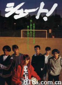 足球风云/shoot！/Hit the goal-720p|1080p高清bt种子下载