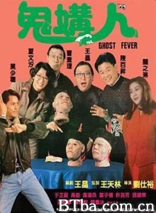 鬼媾人/Ghost Fever-720p|1080p高清bt种子下载
