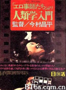 人类学入门/エロ事師たち/The Pornographers-720p|1080p高清bt种子下载