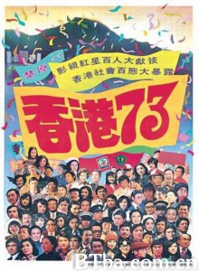 香港73/Hong Kong 73/Heung gong chat sup sam 香港73/Hong Kong 73/Heung gong chat sup sam-720p|1080p高清bt种子下载