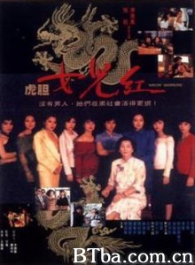 虎胆女儿红/Hu dan nu er gang-720p|1080p高清bt种子下载
