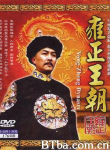 雍正王朝/Yong Zheng Dynasty-720p|1080p高清bt种子下载