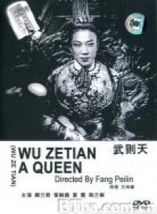 武则天/Empress Wu Chen Tie/The Queen Wu Zetian-720p|1080p高清bt种子下载