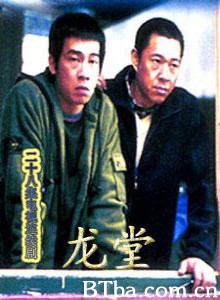 龙堂-720p|1080p高清bt种子下载