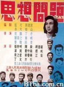 思想问题 思想问题-720p|1080p高清bt种子下载