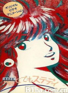魔女でもステディ/Majo demo Steady 魔女でもステディ/Majo demo Steady-720p|1080p高清bt种子下载