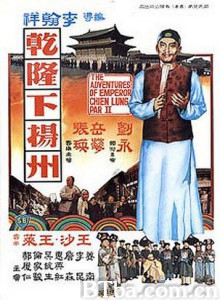 乾隆下扬州/The Voyage of Emperor Chien Lung-720p|1080p高清bt种子下载