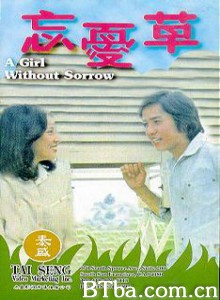 忘忧草/爱的童话/A Girl Without Sorrow-720p|1080p高清bt种子下载
