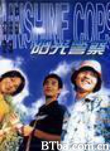 阳光警察/Yeung gwong ging chaat/Sunshine Cops 阳光警察/Yeung gwong ging chaat/Sunshine Cops-720p|1080p高清bt种子下载