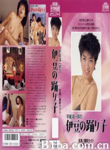宇能鴻一郎の伊豆の踊り子/Koichi Uno's Dancer of Izu-720p|1080p高清bt种子下载