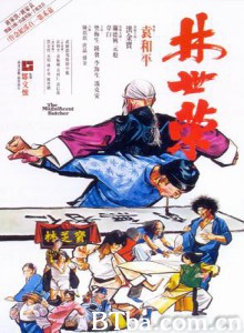 林世荣/仁者无敌/The Magnificent Butcher 林世荣/仁者无敌/The Magnificent Butcher-720p|1080p高清bt种子下载