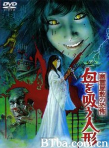 鬼屋恐怖：吸血洋娃娃-720p|1080p高清bt种子下载