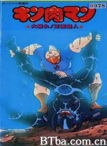 筋肉人大暴动！正义超人/Kinnikuman: Great Riot! Seigi Choujin/Muscleman: Great Riot! Seigi Choujin-720p|1080p高清bt种子下载