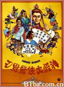 神经大侠/鸳鸯刀/Lovers Blades-720p|1080p高清bt种子下载