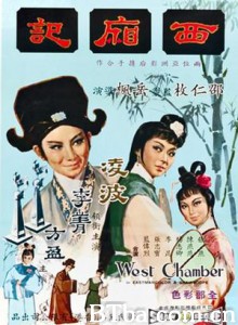 西厢记/West Chamber-720p|1080p高清bt种子下载