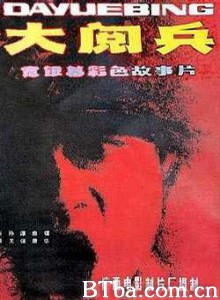 大阅兵/The Big Parade-720p|1080p高清bt种子下载
