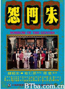 朱门怨/Sorrow of the Gentry-720p|1080p高清bt种子下载