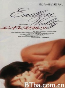 无尽华尔兹/Endless Waltz-720p|1080p高清bt种子下载