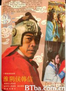 淮阴侯韩信-720p|1080p高清bt种子下载