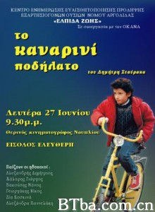 雀黄色的自行车/The Canary Yellow Bicycle-720p|1080p高清bt种子下载
