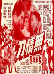 无情刀/Fight for the Agreement/Wu qing dao 无情刀/Fight for the Agreement/Wu qing dao-720p|1080p高清bt种子下载