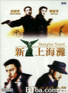 新上海滩/Shanghai Grand 新上海滩/Shanghai Grand-720p|1080p高清bt种子下载