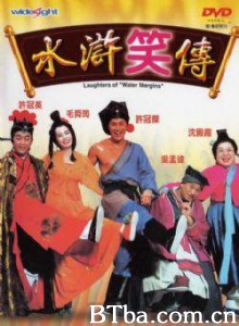 水浒笑传/Laughter of the Water Margins 水浒笑传/Laughter of the Water Margins-720p|1080p高清bt种子下载