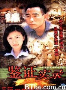 鉴证实录/Untraceable Evidence-720p|1080p高清bt种子下载