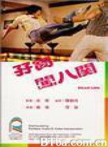 孖宝闯八关/双宝闯八关/Read Lips-720p|1080p高清bt种子下载