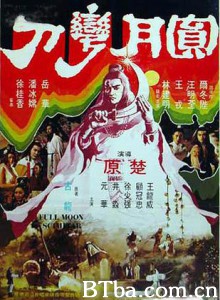 圆月弯刀/Full Moon Scimitar-720p|1080p高清bt种子下载