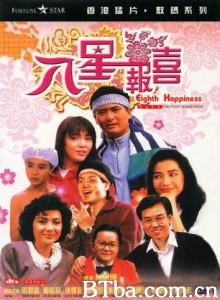 八星报喜/The Eighth Happiness-720p|1080p高清bt种子下载