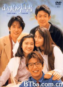 爱情白皮书/恋爱白皮书/Asunaro hakusho-720p|1080p高清bt种子下载