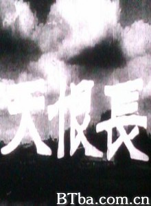 长恨天-720p|1080p高清bt种子下载