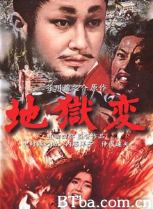 地狱变/Jigokuhen-720p|1080p高清bt种子下载