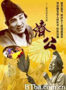 济公-720p|1080p高清bt种子下载