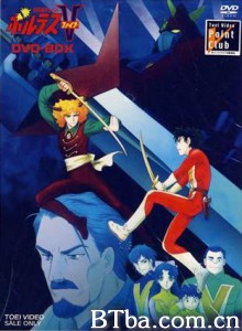 V型电磁侠/Choudenji Machine Voltes V V型电磁侠/Choudenji Machine Voltes V-720p|1080p高清bt种子下载