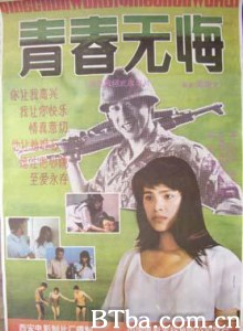 青春无悔/Qingchun wu hui 青春无悔/Qingchun wu hui-720p|1080p高清bt种子下载