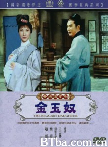 金玉奴/A Beggar's Daughter-720p|1080p高清bt种子下载