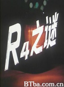 R4之谜-720p|1080p高清bt种子下载