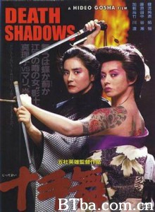 十手舞/Death Shadows-720p|1080p高清bt种子下载