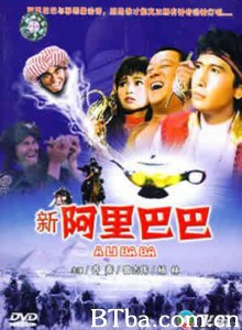 新阿里巴巴/Xin A Li Ba Ba-720p|1080p高清bt种子下载