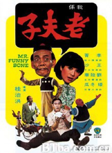 老夫子/我係老夫子/Mr. Funny-Bone 老夫子/我係老夫子/Mr. Funny-Bone-720p|1080p高清bt种子下载