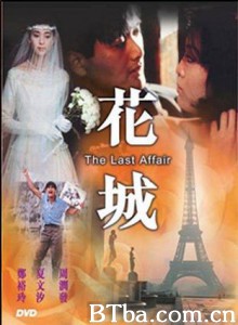 花城/Last Affair-720p|1080p高清bt种子下载
