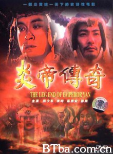 炎帝传奇-720p|1080p高清bt种子下载