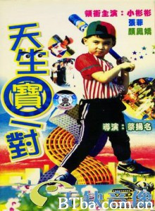 天生宝一对 天生宝一对-720p|1080p高清bt种子下载
