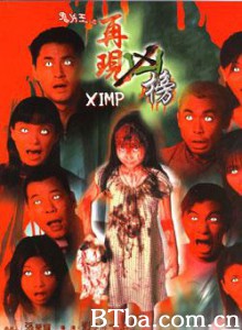 鬼片王之再现凶榜-720p|1080p高清bt种子下载