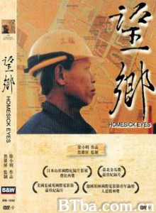 望乡/Homesick Eyes-720p|1080p高清bt种子下载