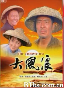 大风浪/The Stormy Sea-720p|1080p高清bt种子下载