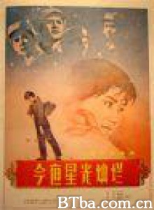 今夜星光灿烂-720p|1080p高清bt种子下载
